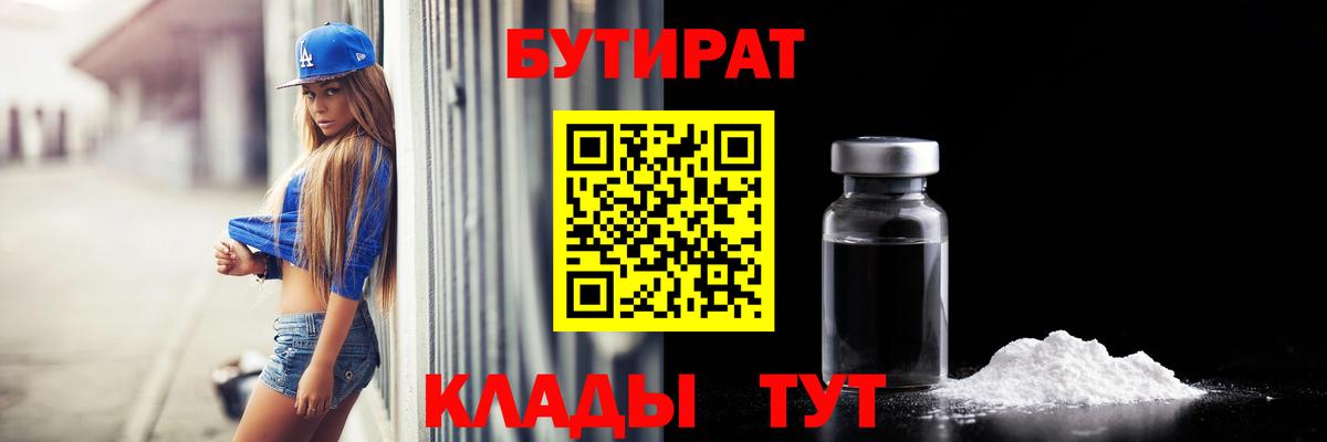 Бутират  БУТИРАТ бутик  Вход с VPN  Курчалой 