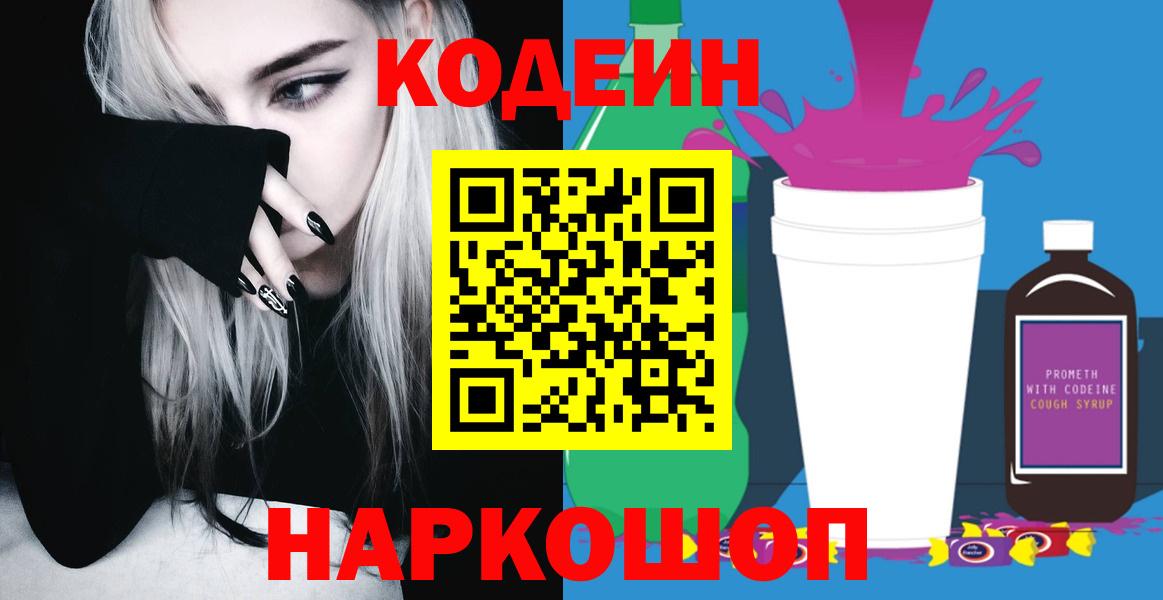 Codein Purple Drank  Кодеиновый сироп Lean напиток Lean (лин)  Вход с VPN  Курчалой 