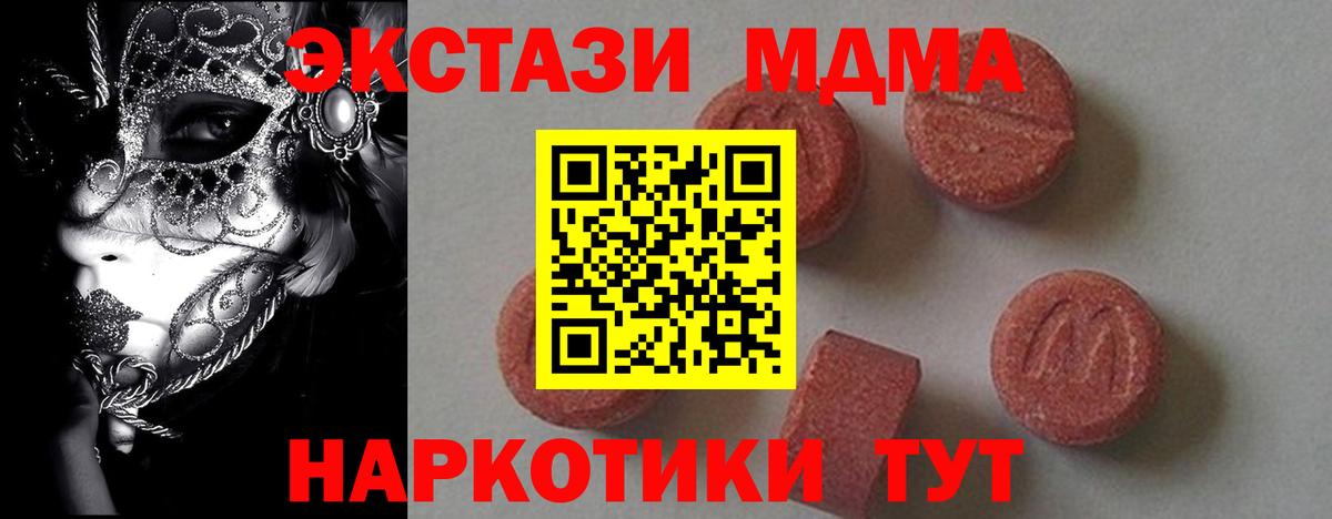 MDMA молли  МДМА  Курчалой  Вход с VPN  MDMA crystal 